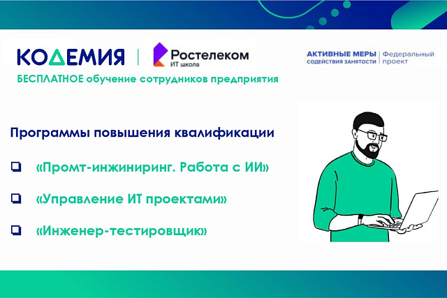 Сотрудников пензенских предприятий приглашают на бесплатные курсы по промпт-инжинирингу